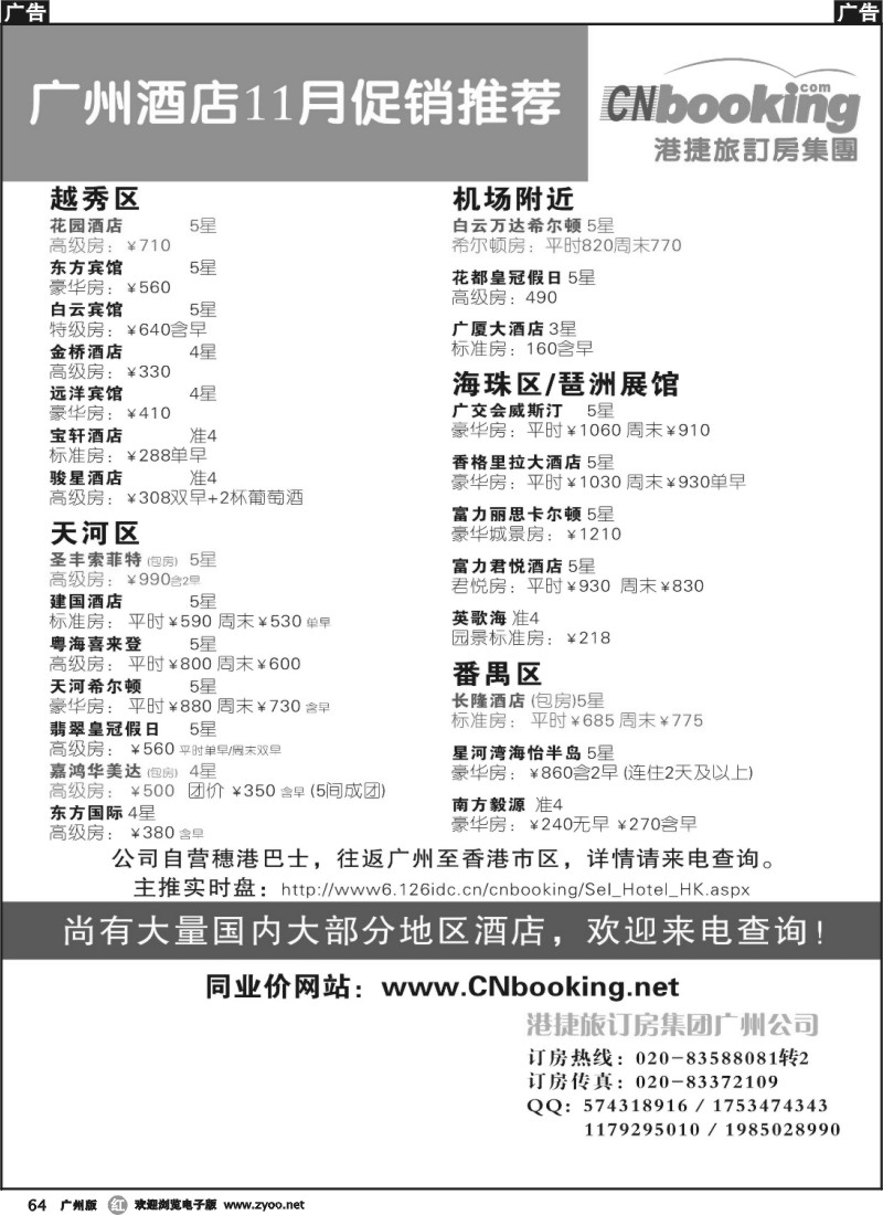 r064 港捷旅－国内主推酒店
