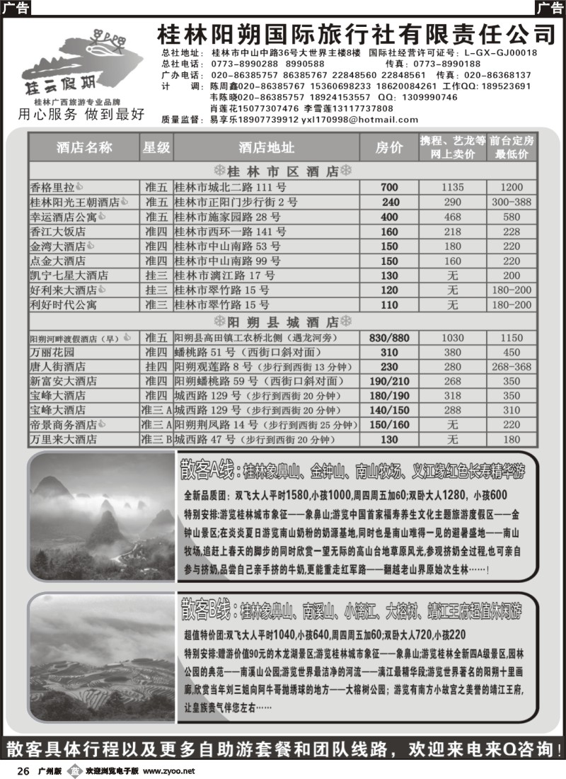 b026 桂云假期--专注广东市场多年的贴心品牌2