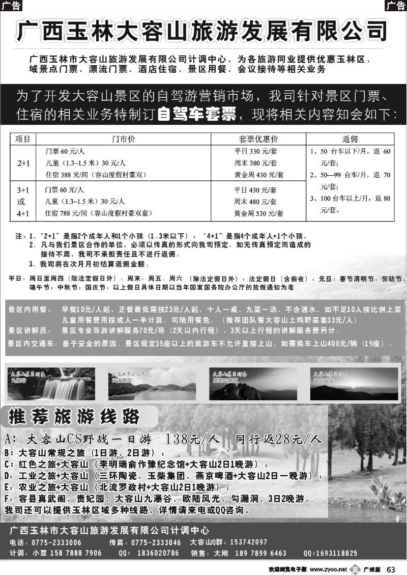 b063 广西玉林大容山有限公司