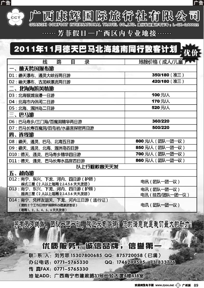b089 广西区内专业地接—广西康辉国旅