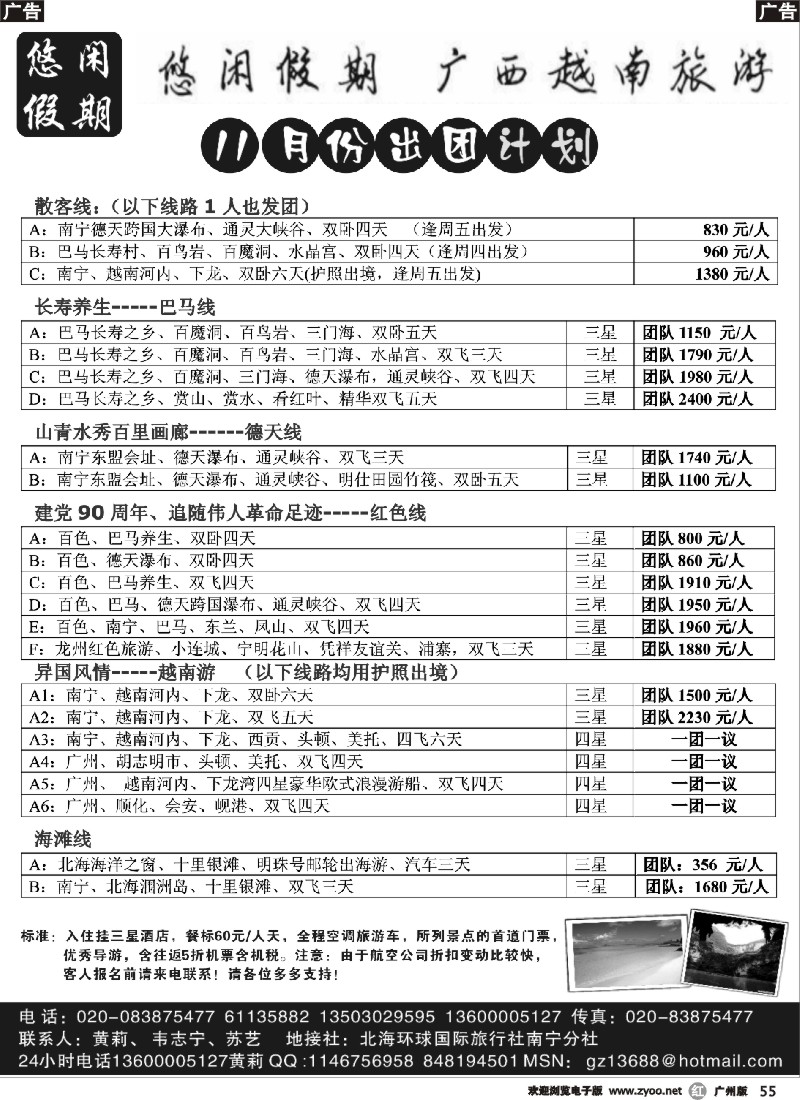r055 悠闲假期-广西越南专线11月计划