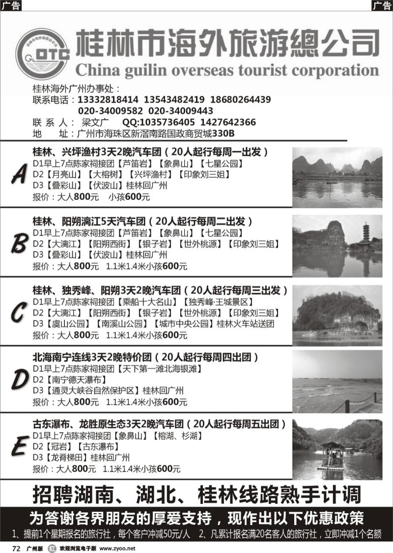 r072 桂林海外