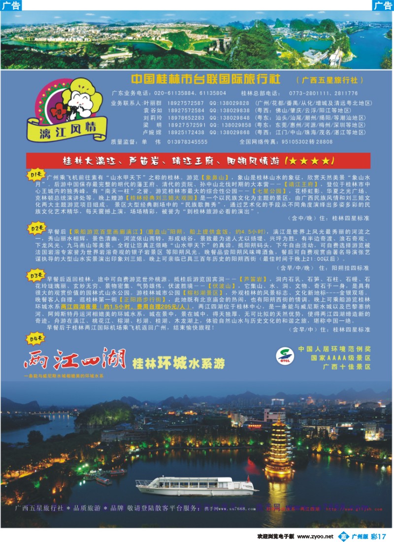 彩b017 漓江风情