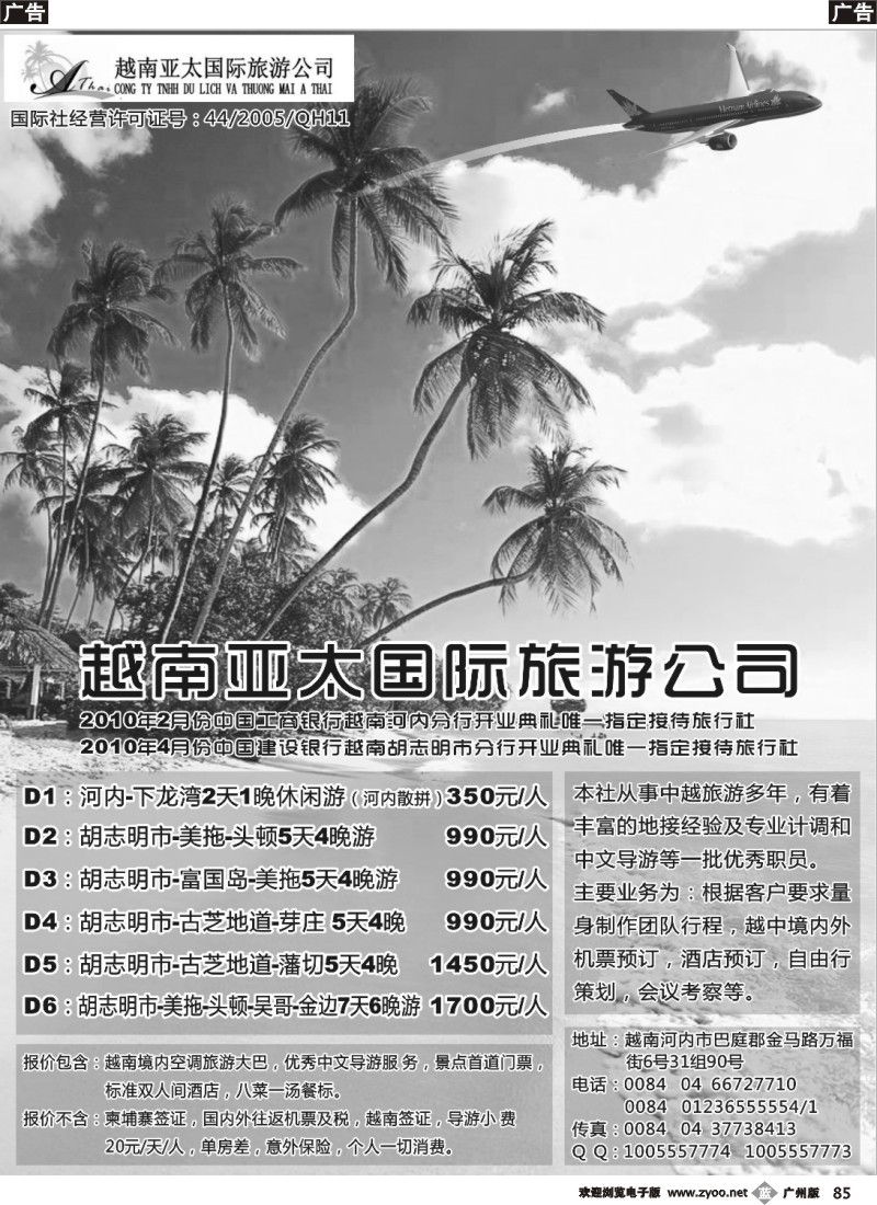 b085 越南亚太国际旅游公司