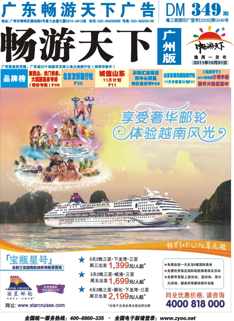 彩b封面 丽星邮轮宝瓶星号三亚贲南航线