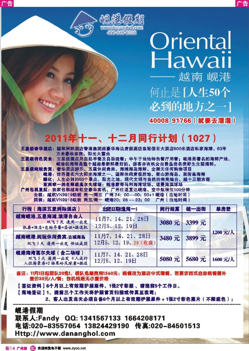 彩r014 越南岘港假期