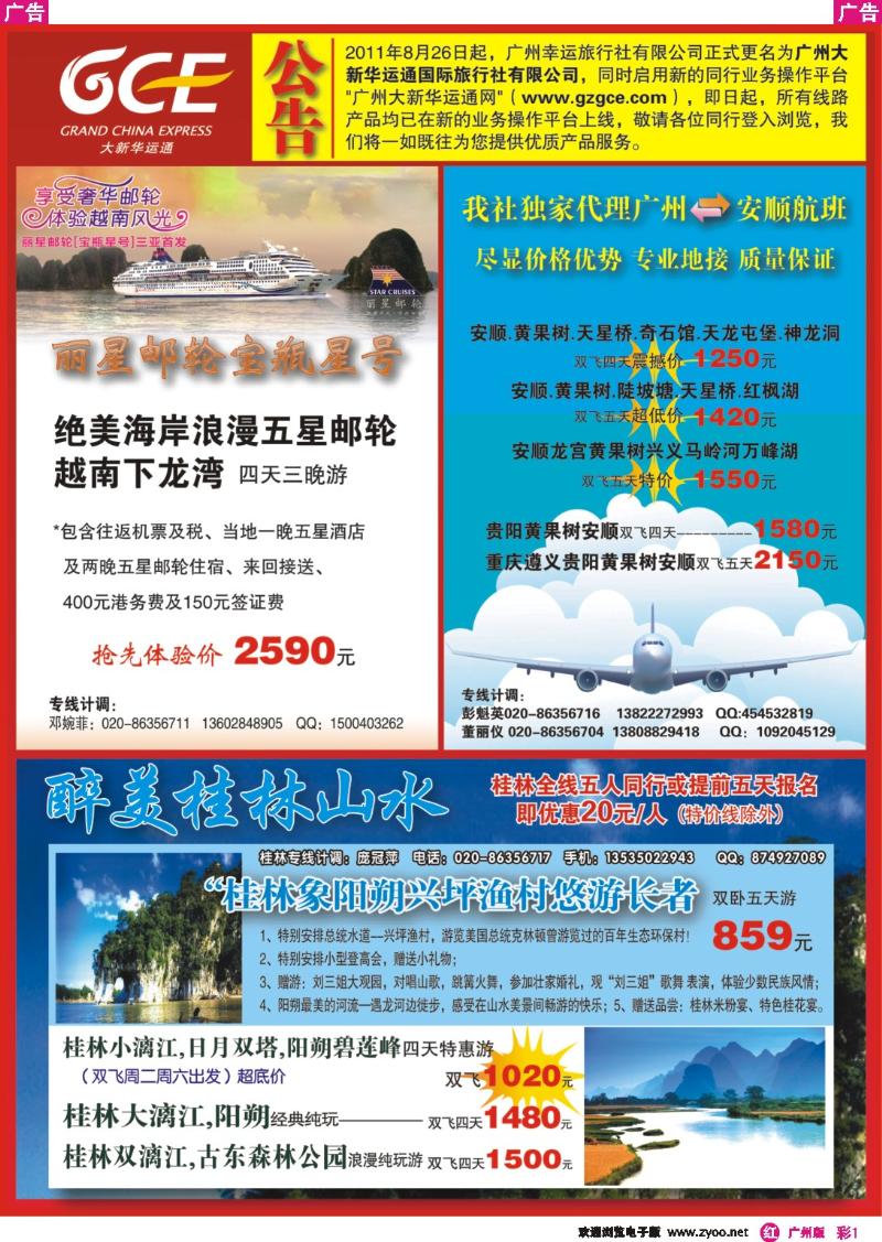 彩r001 广州大新华运通国际旅行社