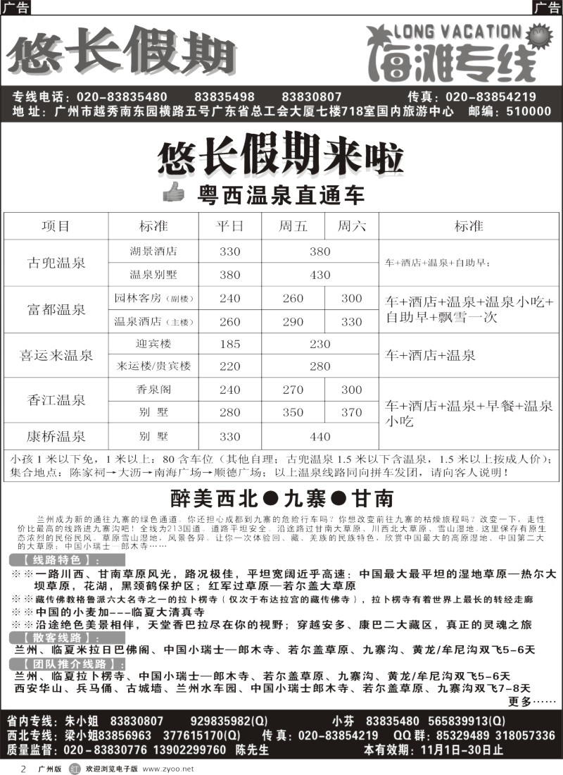 r002 悠长假期11月直通车计划