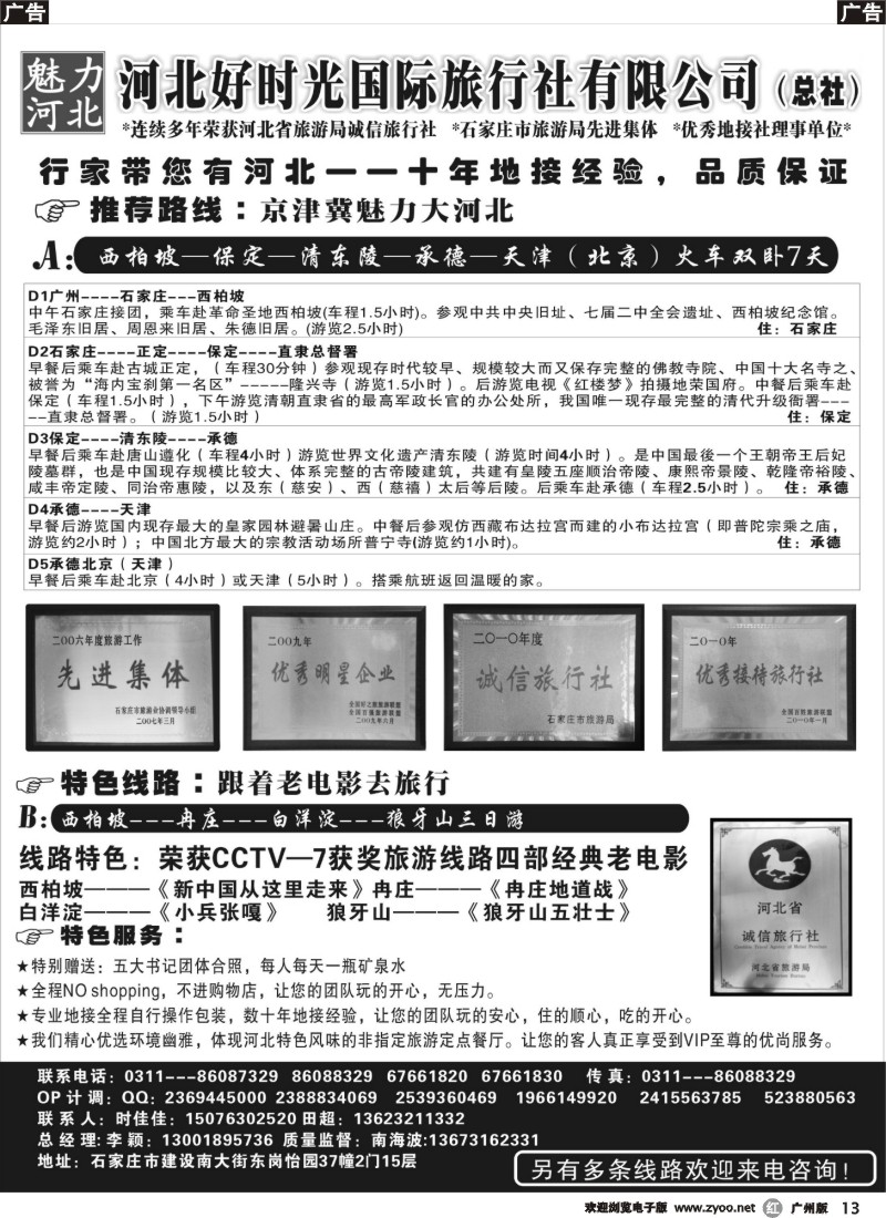 r013 西柏坡品质地接--河北好时光国旅