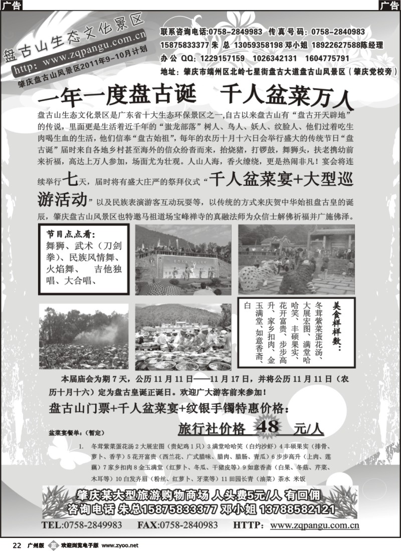 b022 肇庆盘古山旅游风景区