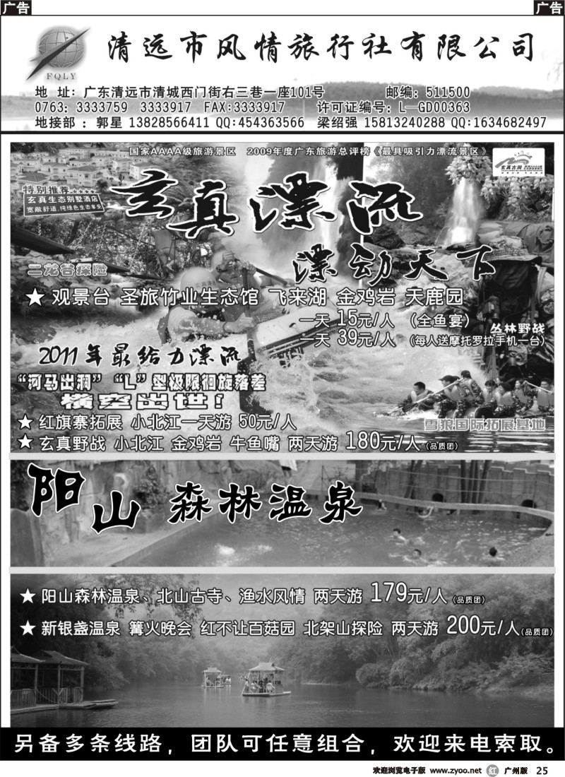 r025 清远风情旅行社（总社）