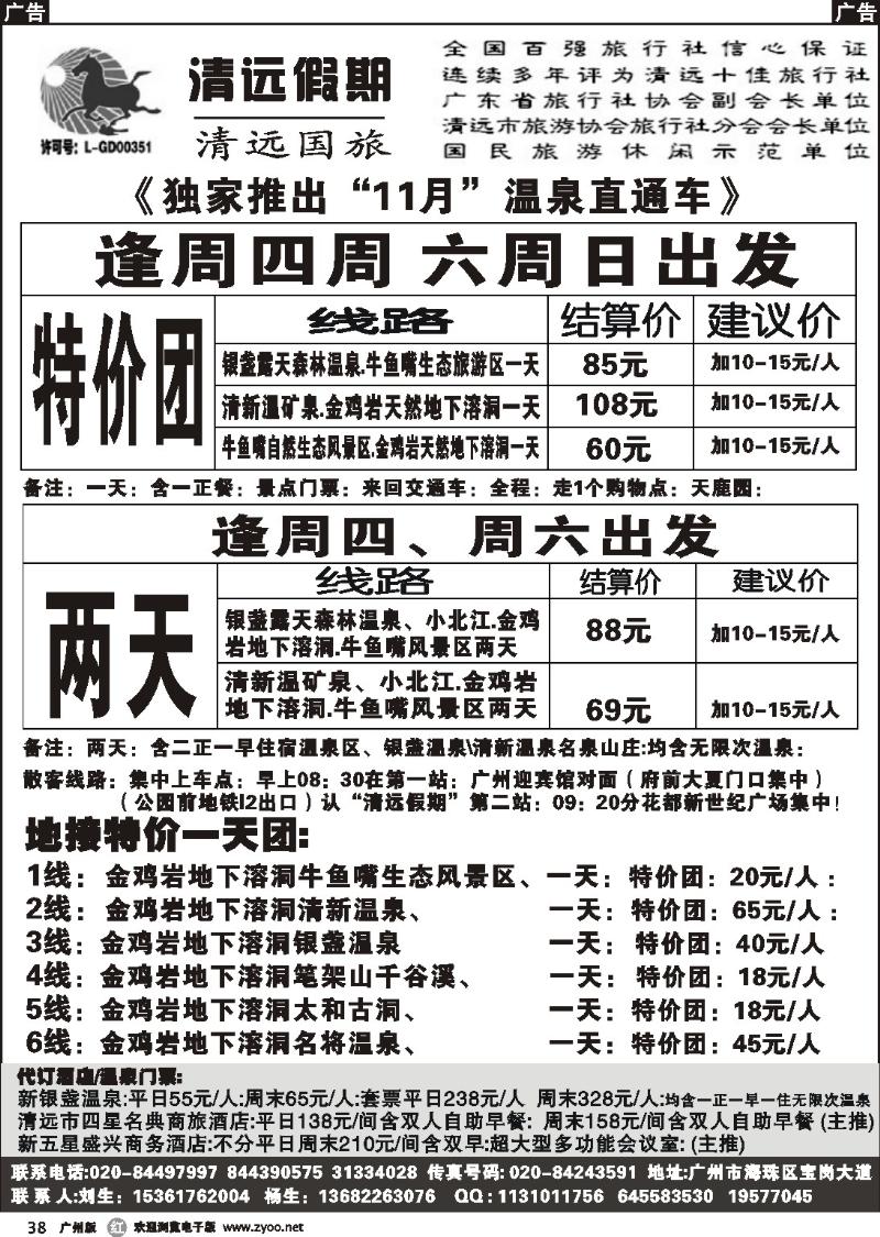 r038 清远假期－杨计文