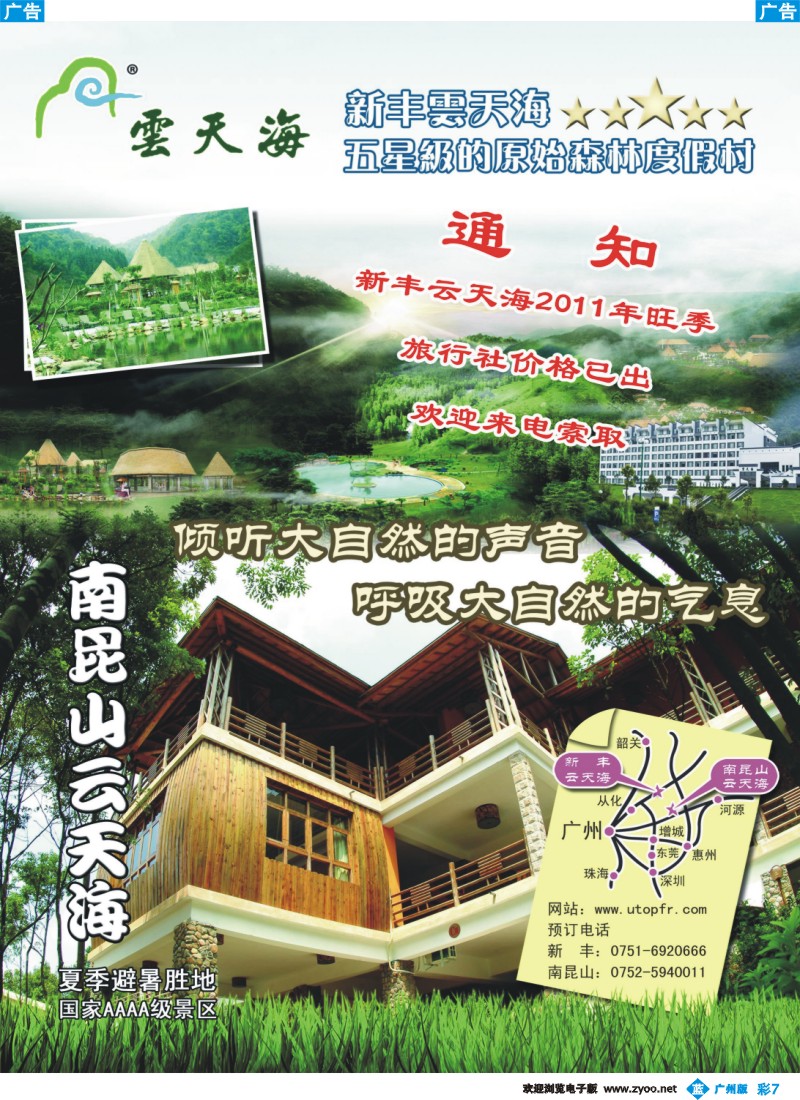 彩b007 新丰云天海--罕见的原始森林峡谷温泉