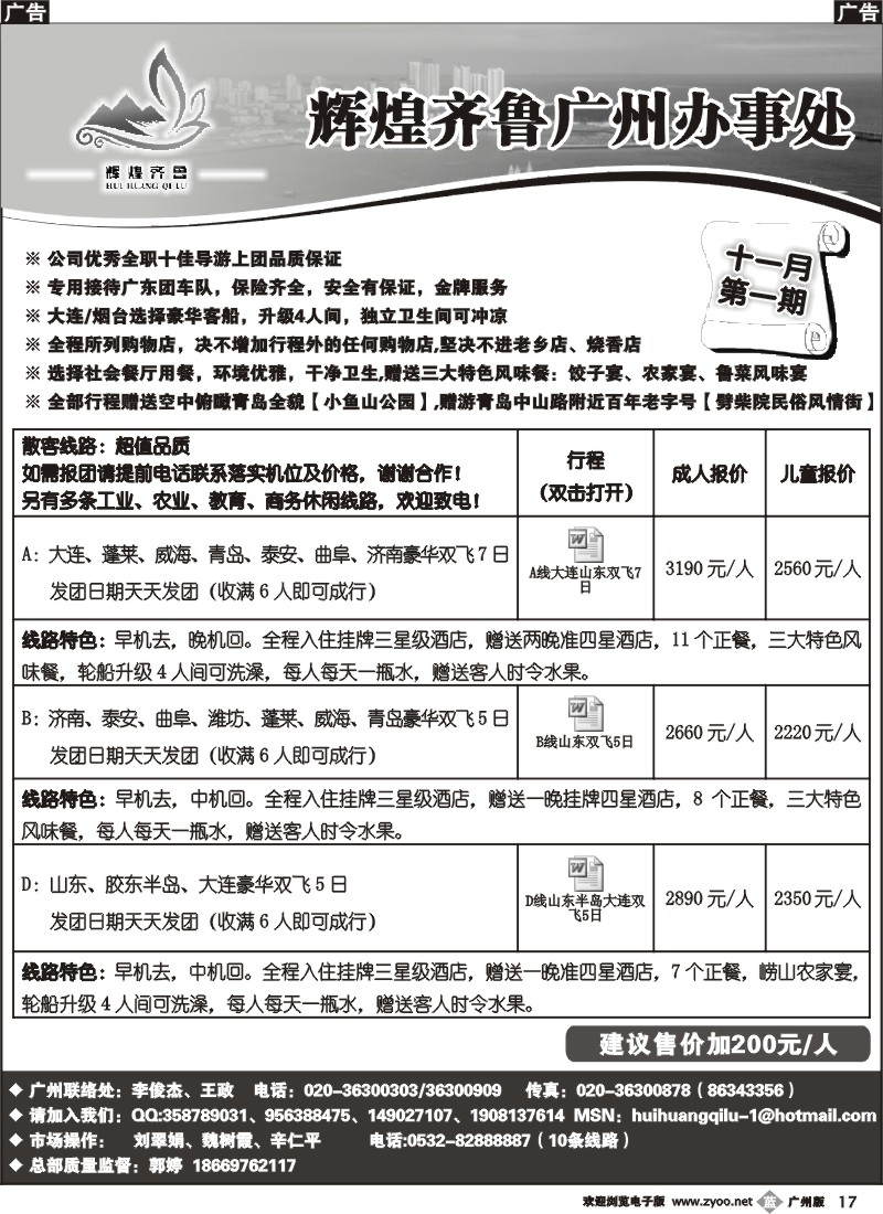 b017 辉煌齐鲁--山东专线