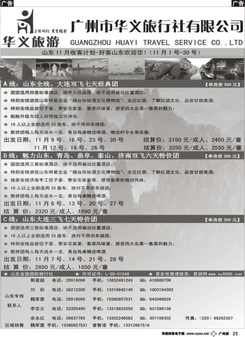b025 华义旅游--山东专线