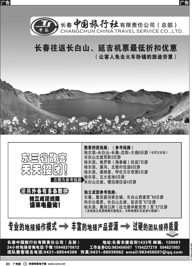 r080 魅力东北游---长春中国旅行社总部