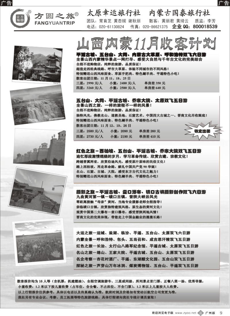 b009 方圆之旅--山西、内蒙、宁夏专线