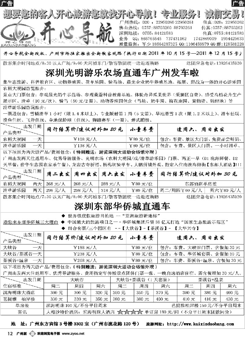 b012 开心导航：冬季生态游乐园、温泉散客最新计划1