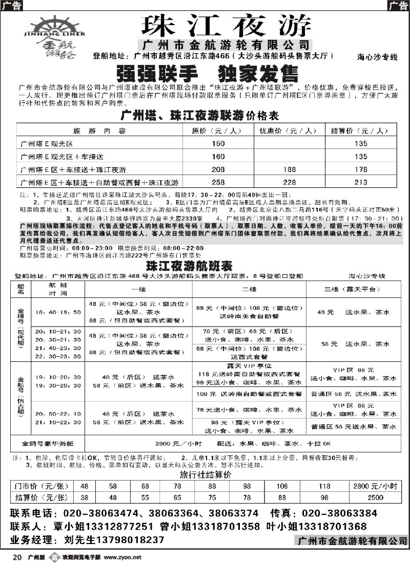 b020珠江夜游