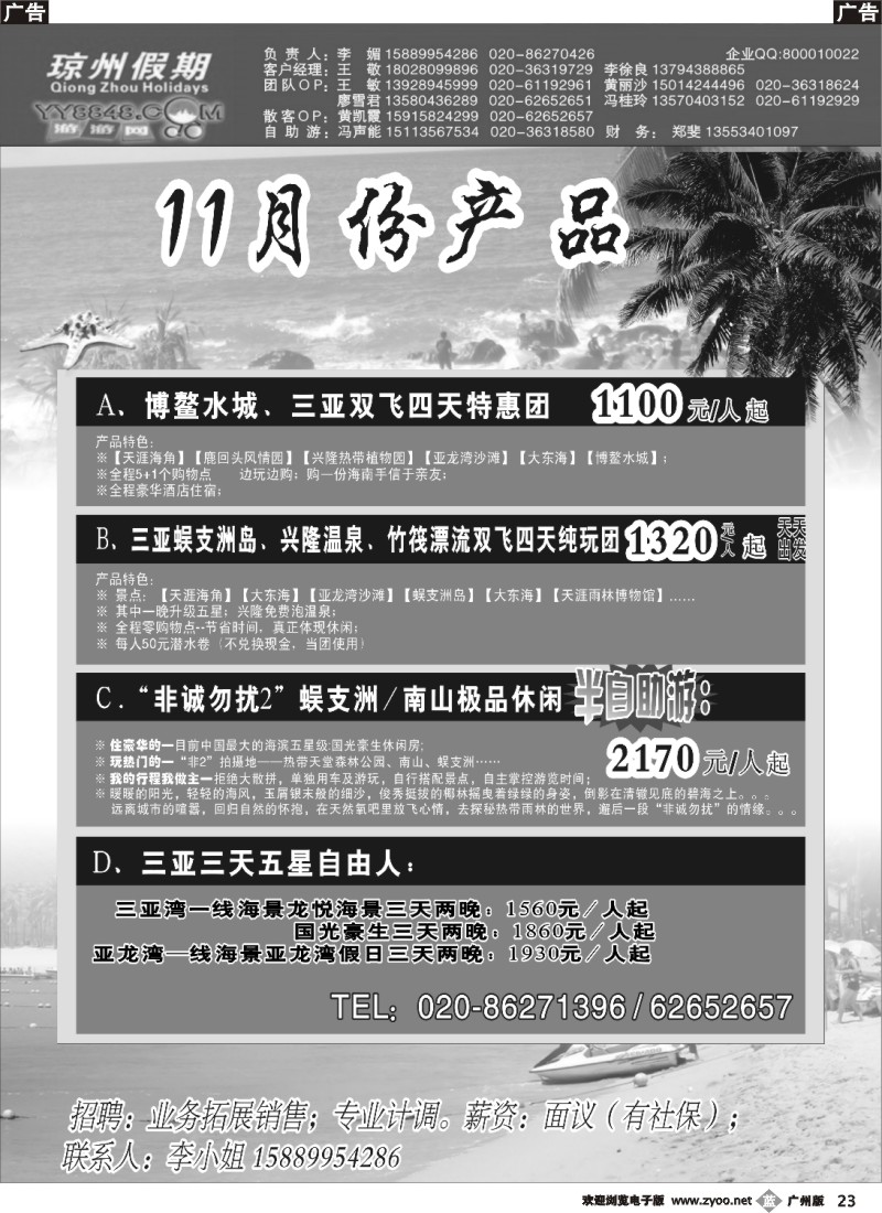 b023 琼州假期