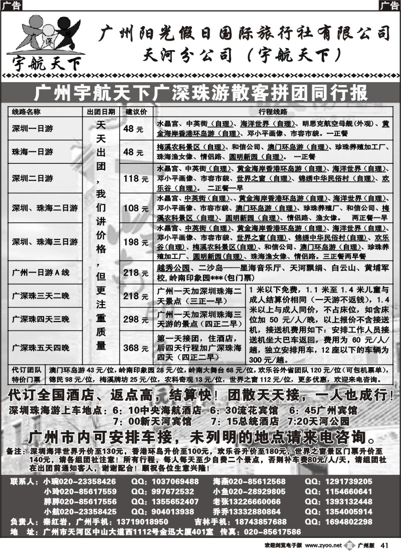 b041 广州宇航天下——深珠游散拼及地接