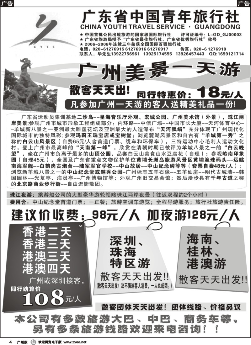 r004 广东省青旅-广深珠专线