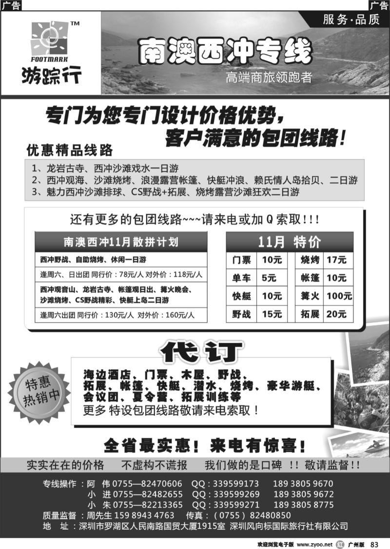 r083 南澳西冲散拼专家-旅游风向标