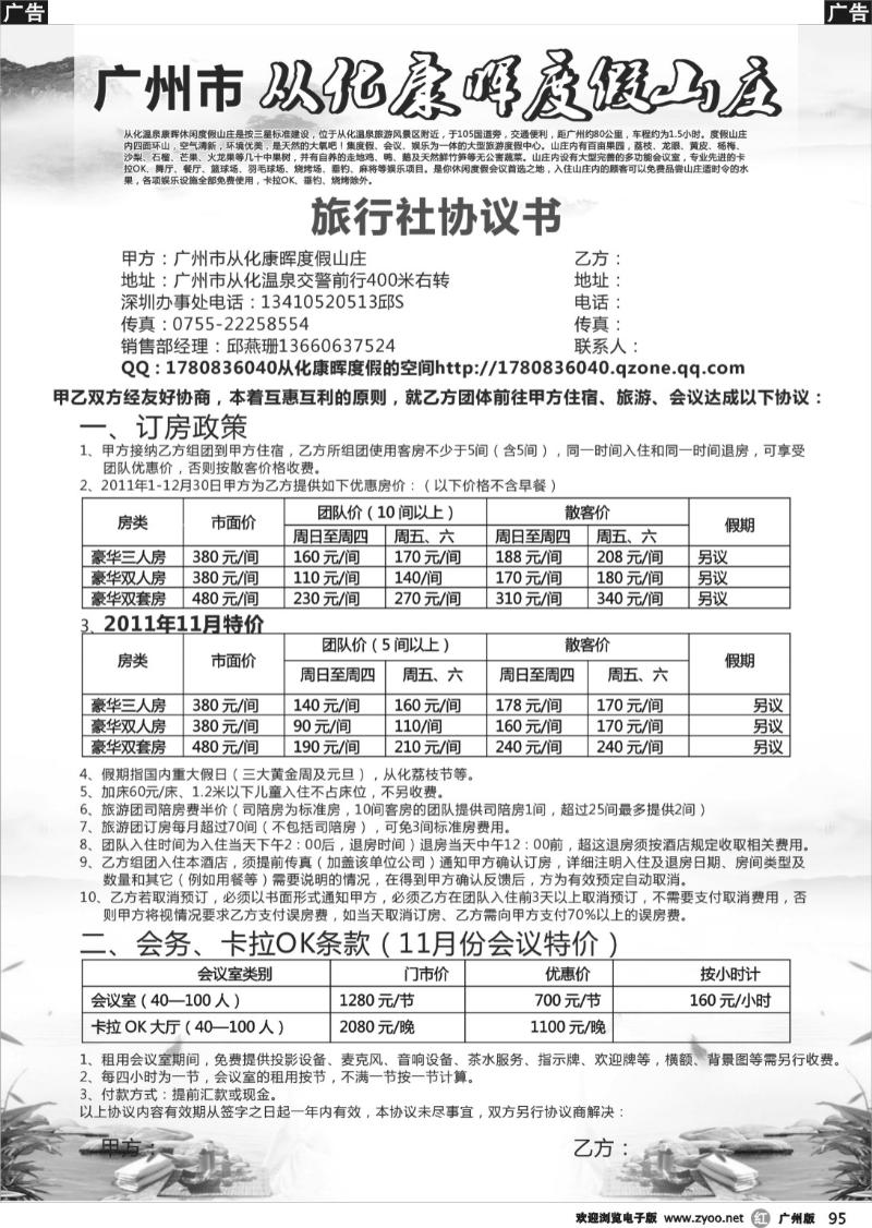 r095 从化温泉康晖休闲度假山庄