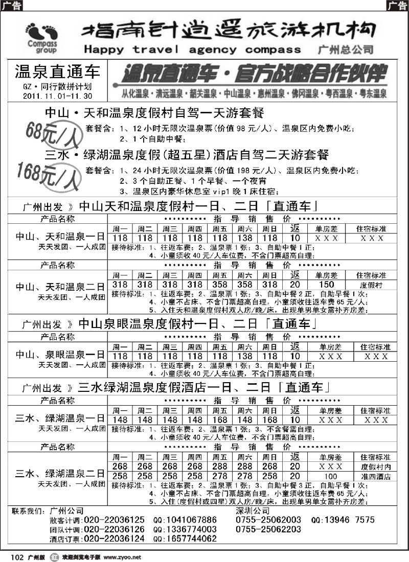 r102 指南针-温泉直通车