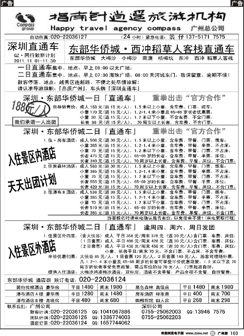 r103 指南针-东部华侨城直通车