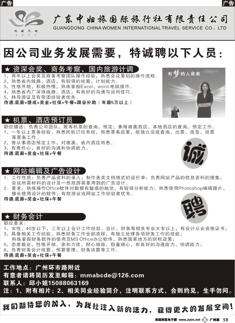 b059 广东中妇旅--招聘