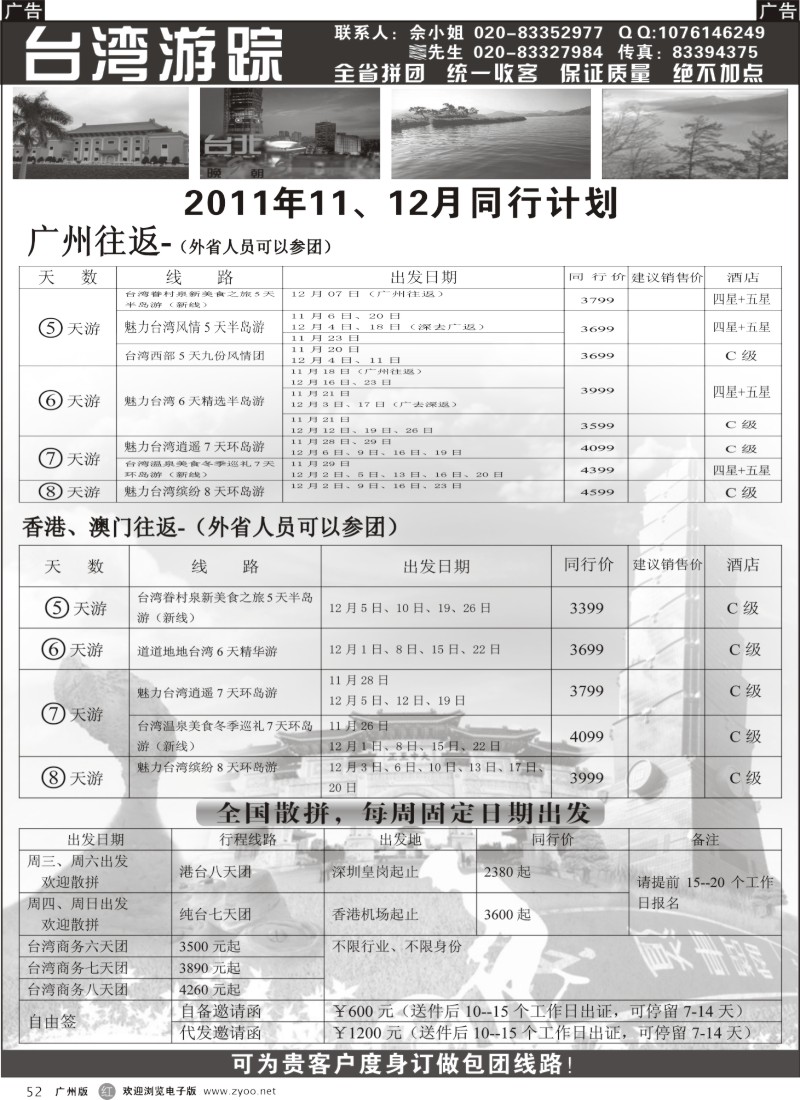 r052 台湾游踪
