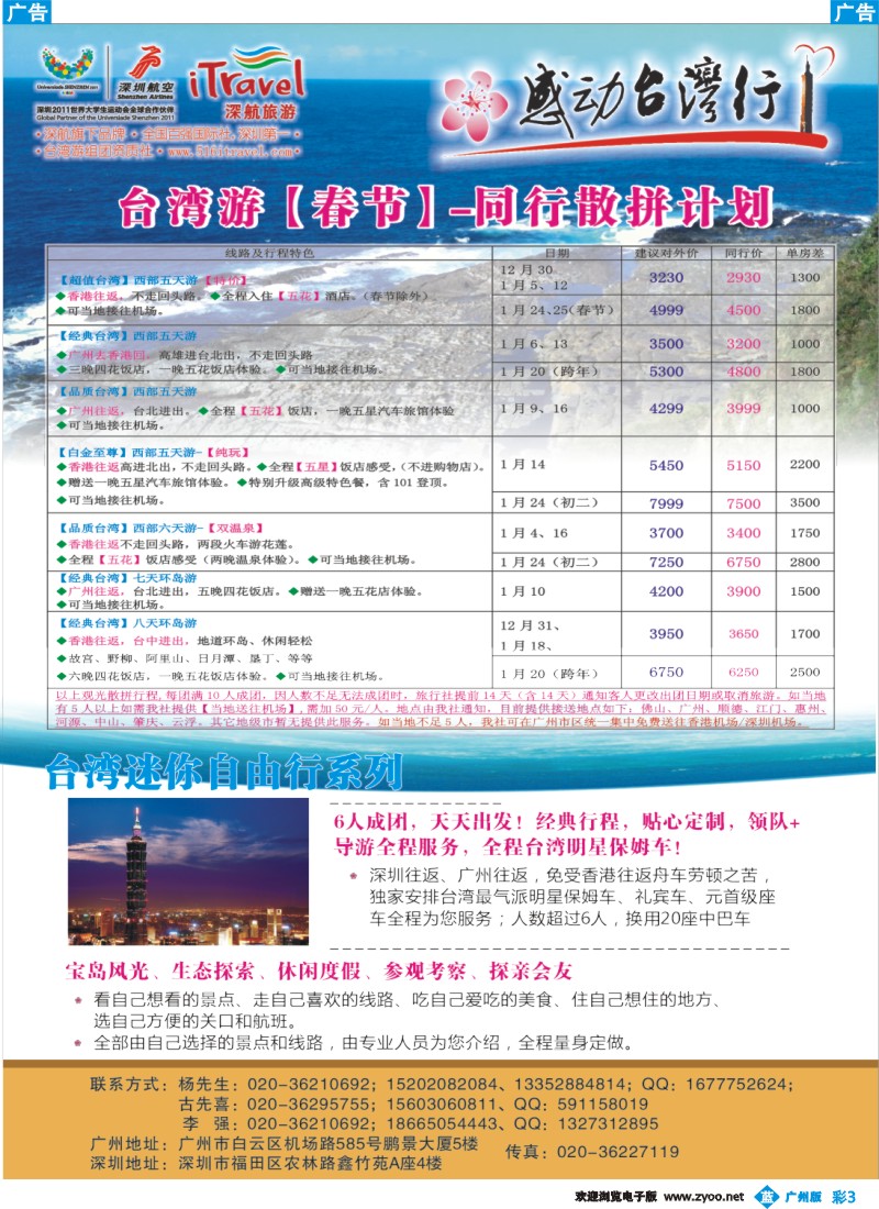 彩b003 台湾专线