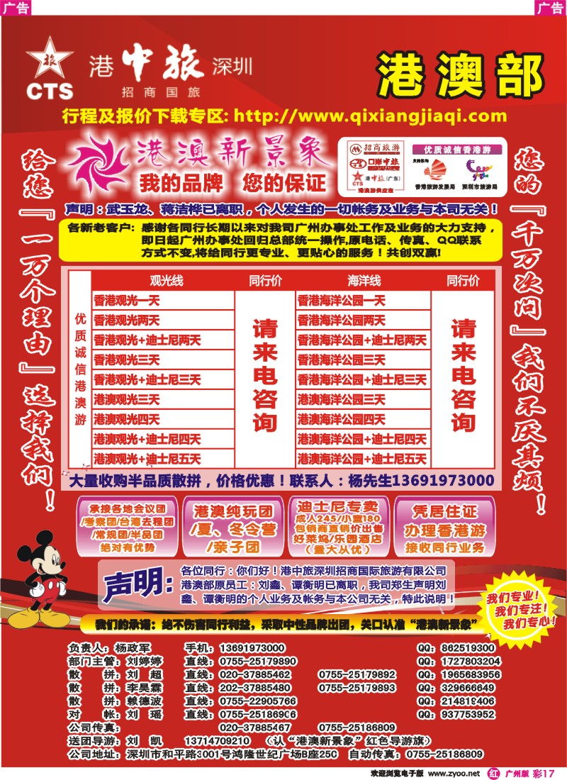 彩r017 招商国旅港澳部(迪士尼线大优惠)