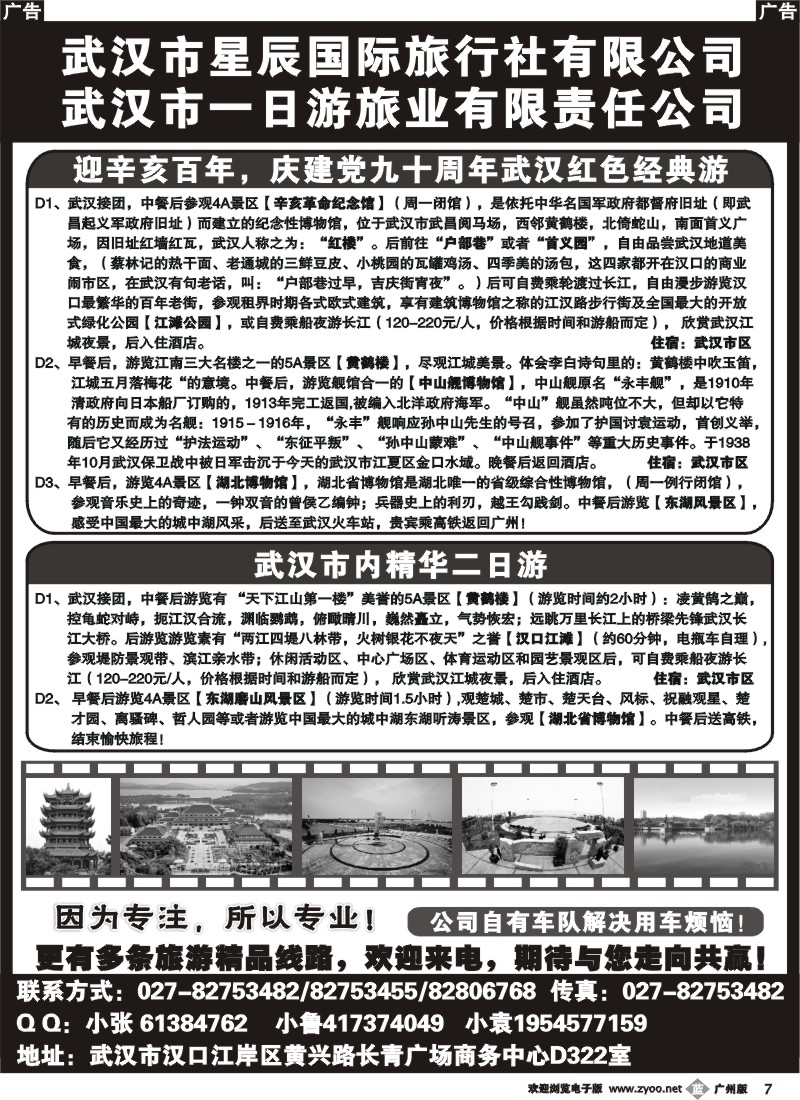 b007 湖北专业地接