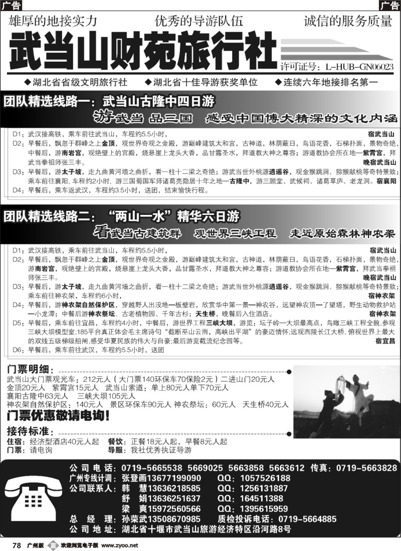 b078 武当山财苑旅行社