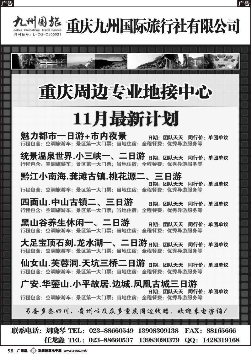 b098 重庆九州国旅重庆地接中心