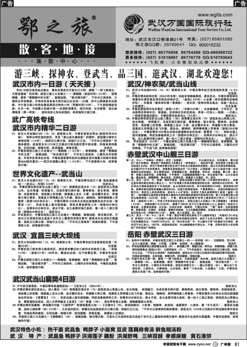 r081 武汉万国国际旅行社专业地接