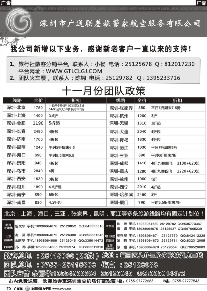 r070 深圳广通联航空团队报价