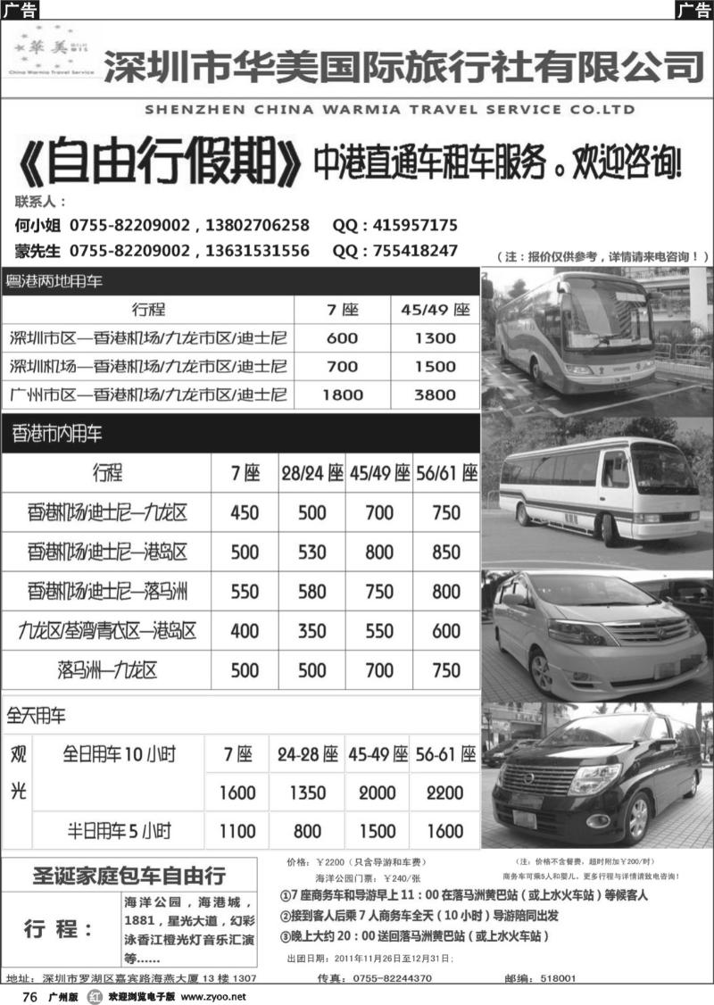 r076 自由行假期--香港租车、港澳酒店预订