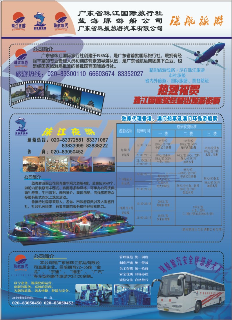 彩r左拉页 珠江夜游
