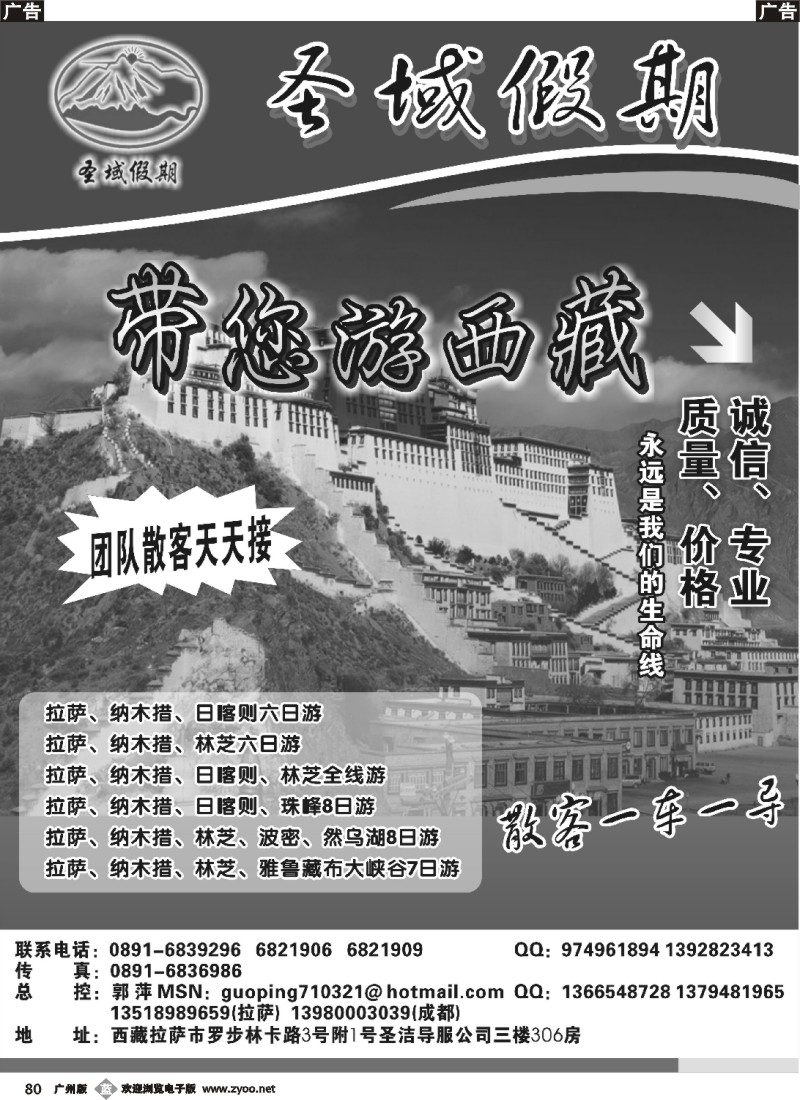 b080 圣域假期-西藏和顺阳光