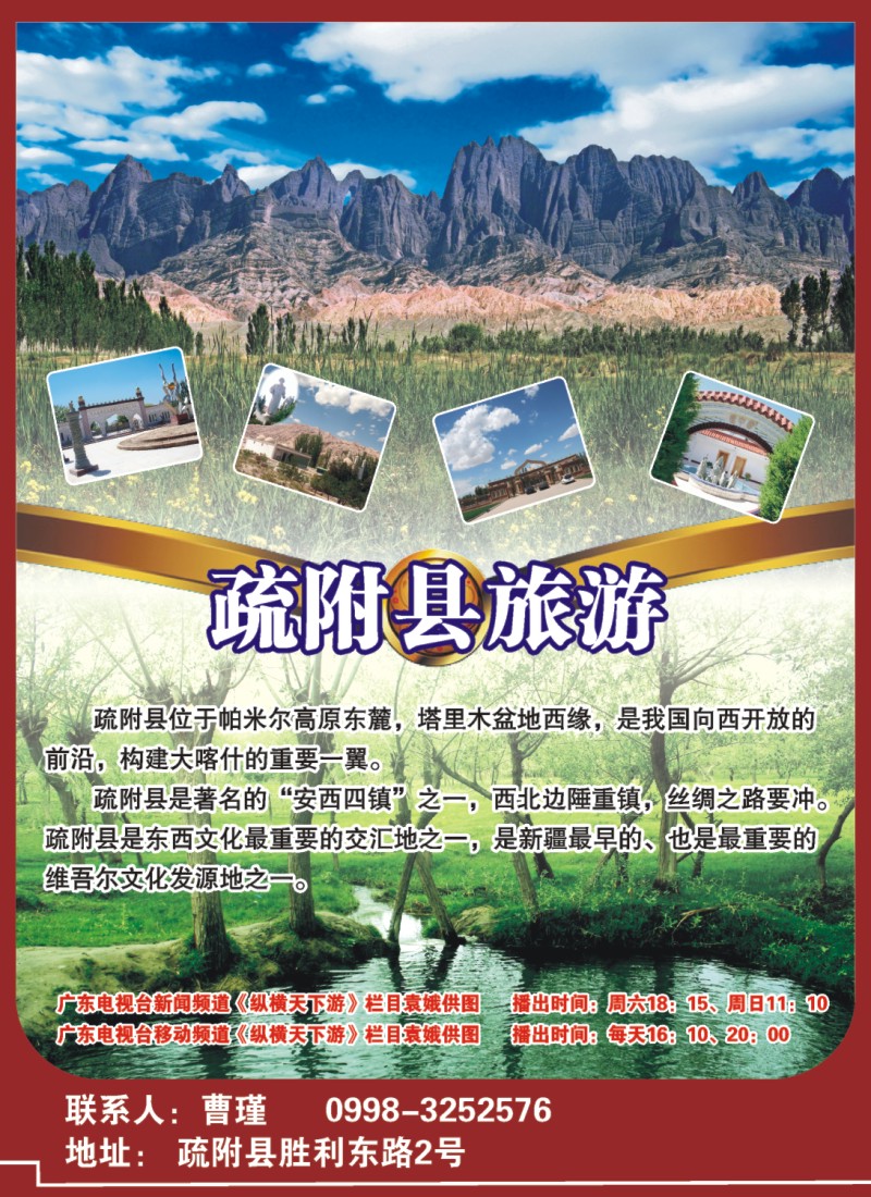 彩b右拉页 疏附县旅游