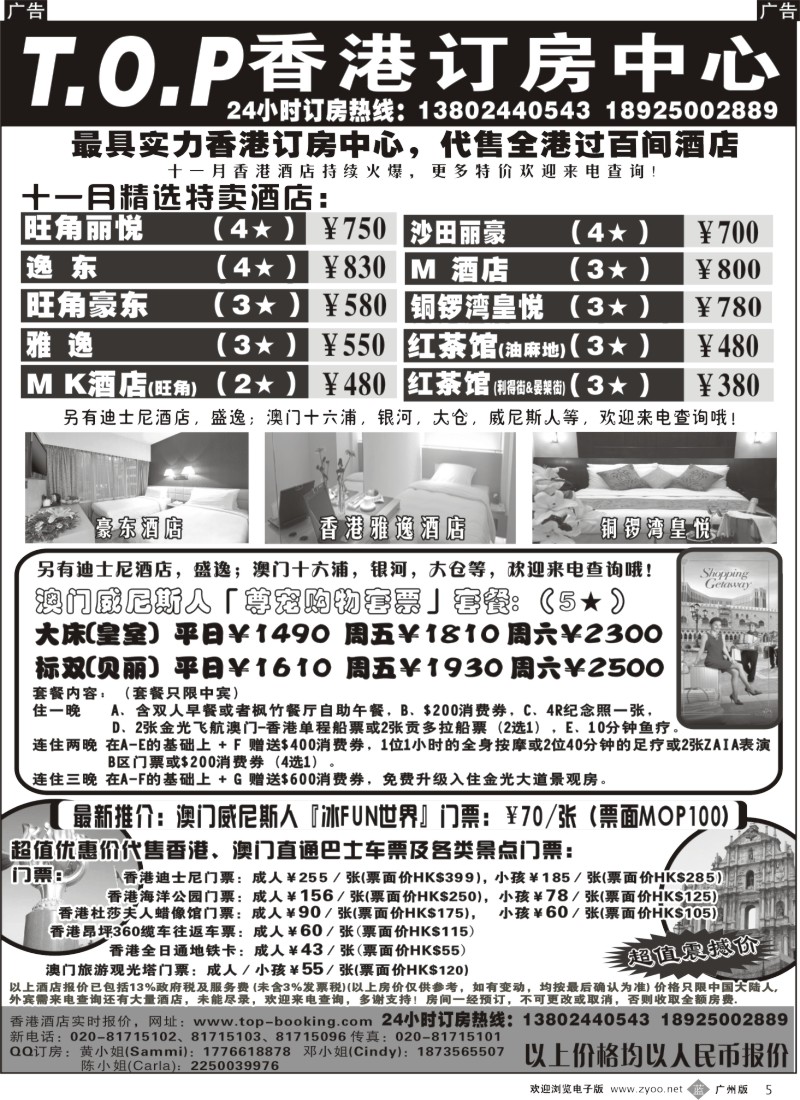 b005 TOP香港订房中心-代订港澳酒店及自由行产品