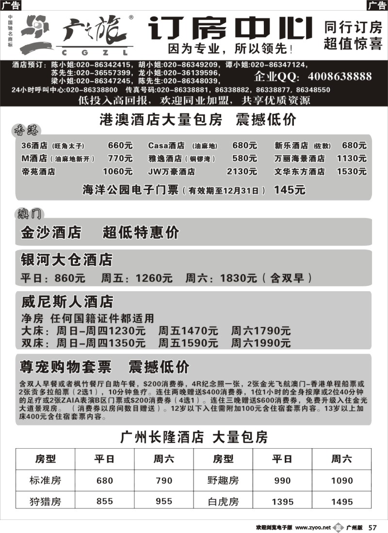 b057 广之旅订房中心