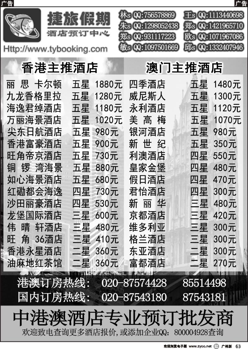 r063 捷旅假期－订房中心