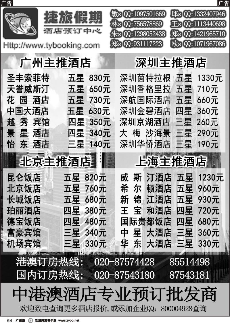 r064 捷旅假期－订房中心