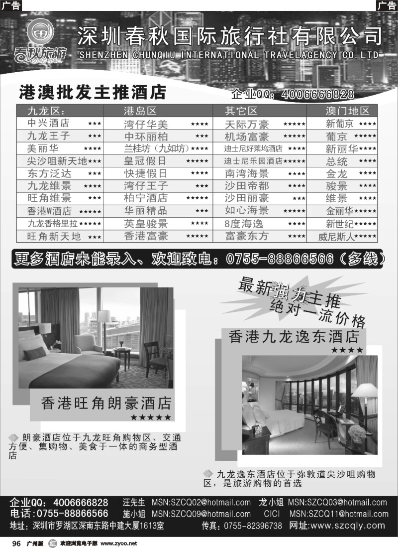 r096 春秋旅游港澳酒店预定批发