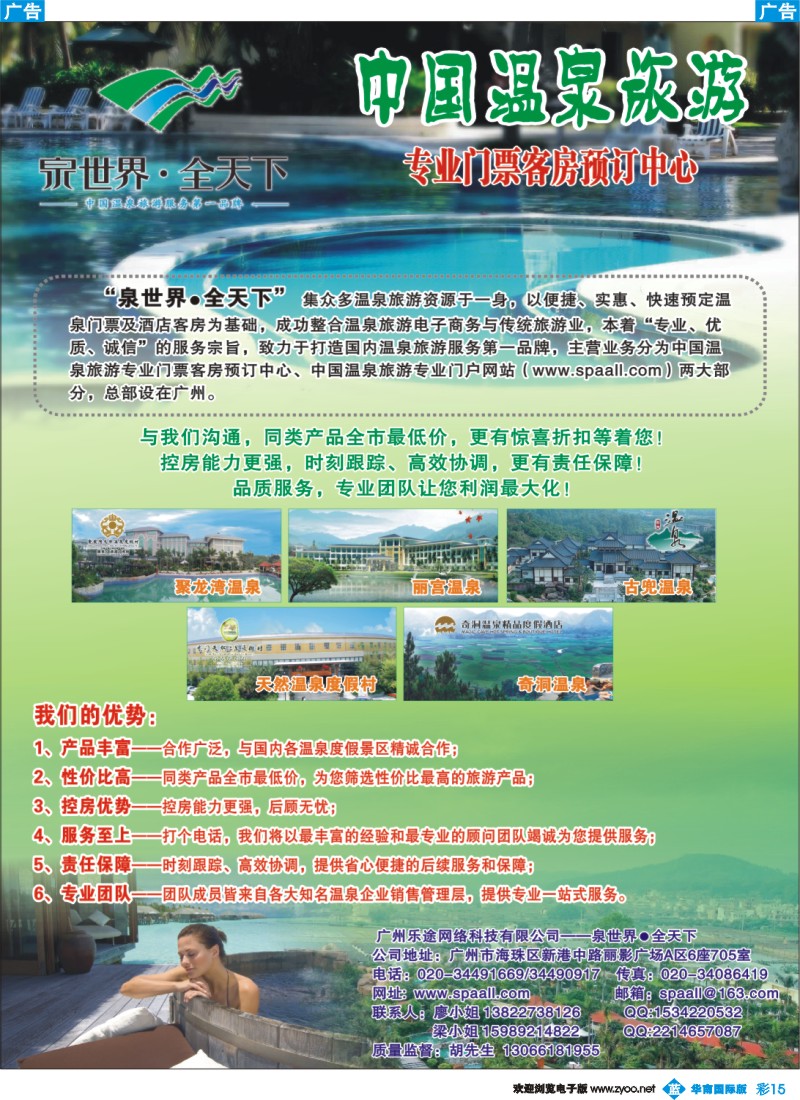 彩r015 泉世界。全天下——温泉旅游预定中心