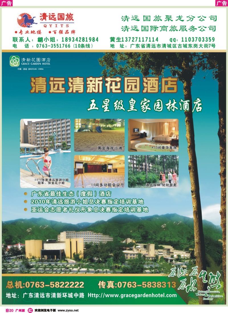 彩r020 清远五星级园林酒店